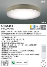 AH51450