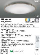 AH51451