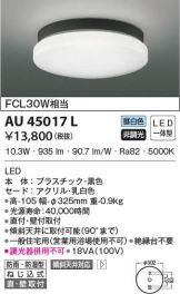 KAU45017L