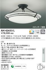 AH42633L