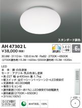 AH47302L