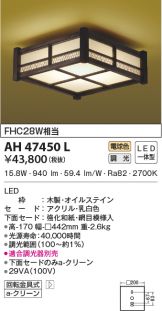 AH47450L