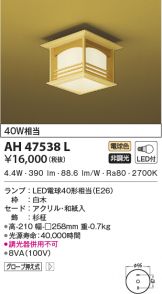 AH47538L