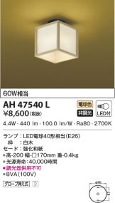 AH47540L