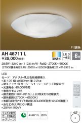 AH48711L