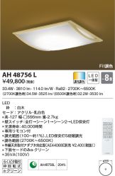 AH48756L
