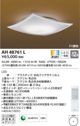 AH48761L