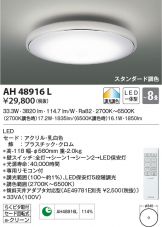 AH48916L