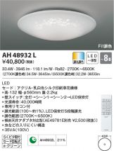 AH48932L
