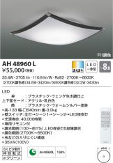 AH48960L