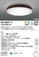 AH48971L