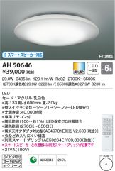 AH50646