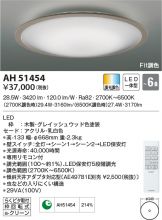 AH51454