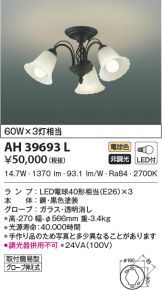 AH39693L