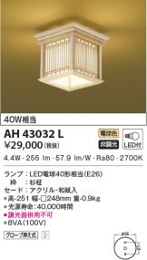AH43032L