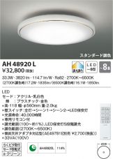 AH48920L