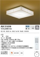 AH51058