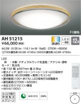 AH51215