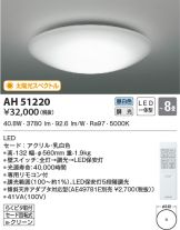 AH51220