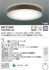 AH51443