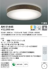 AH51445