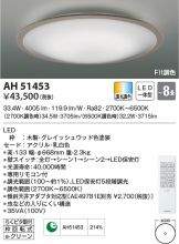 AH51453