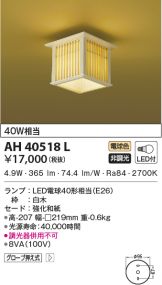 AH40518L