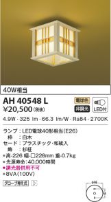 AH40548L