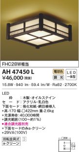 AH47450L