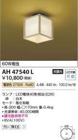 AH47540L