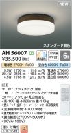 AH56007