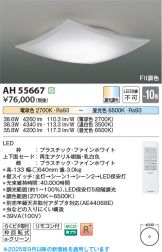 AH55667
