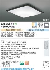 AH55671
