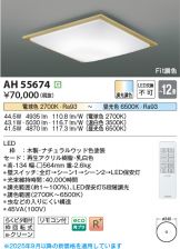 AH55674