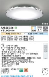 AH55756