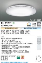 AH55762