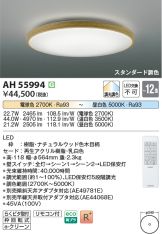 AH55994