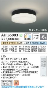 AH56003
