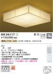 AH56117