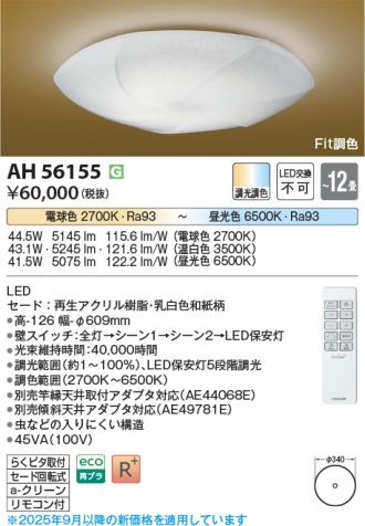 AH56155