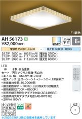 AH56173