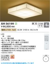 AH56199