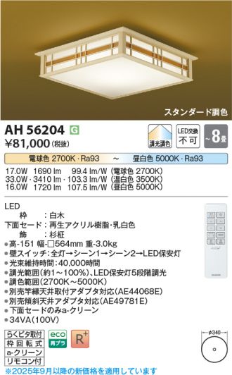 AH56204