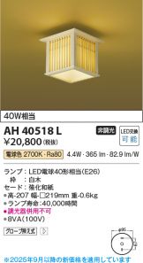 AH40518L