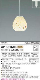 AP38160L