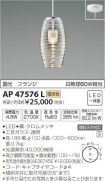 AP47576L