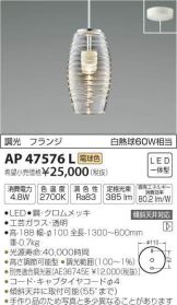 AP47576L