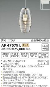 AP47579L
