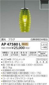 AP47580L