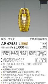 AP47581L